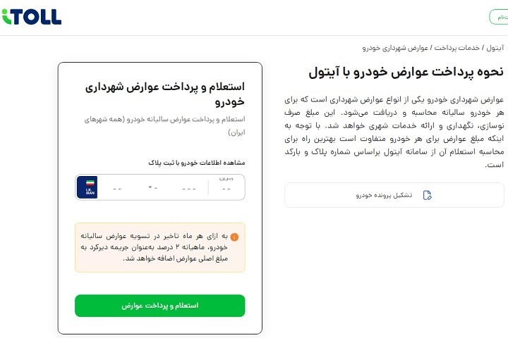 آیا پرداخت نکردن عوارض خودرو باعث جریمه می شود؟