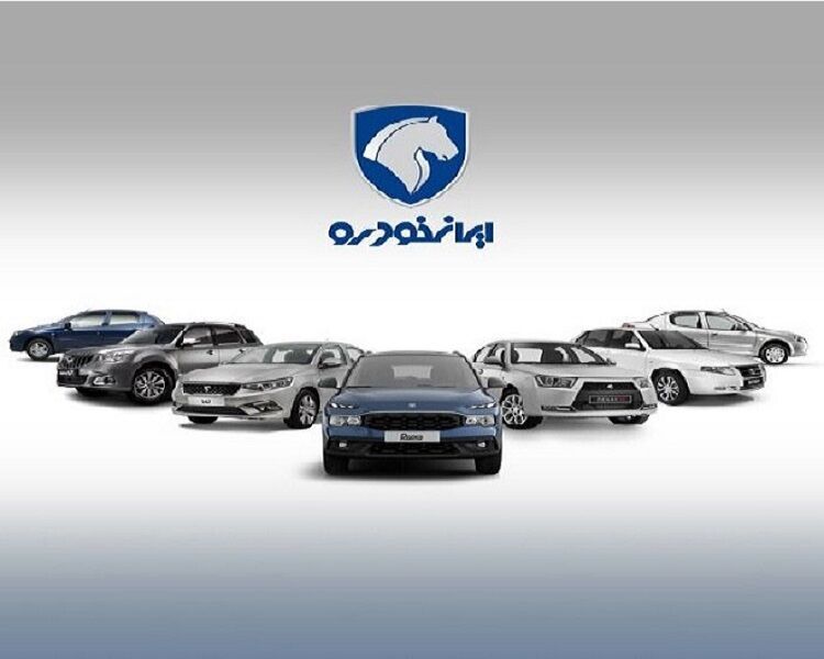 زمان قرعه کشی ایران خودرو