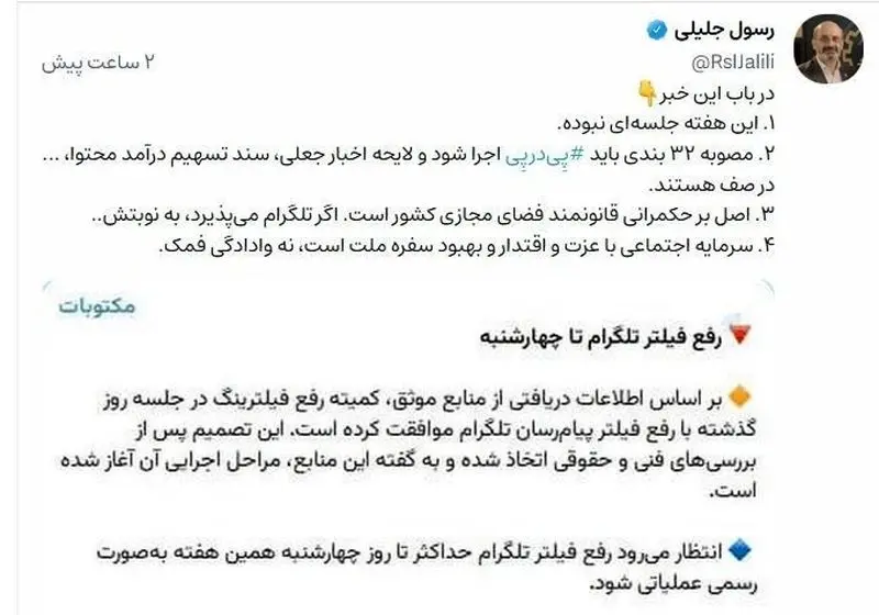 تکذیب شایعه رفع فیلتر تلگرام