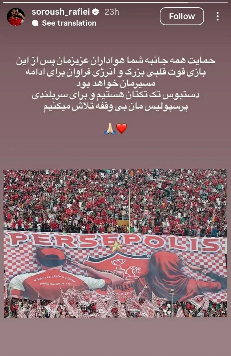 پیام جنجالی سروش رفیعی بعد از دیدار با تراکتور