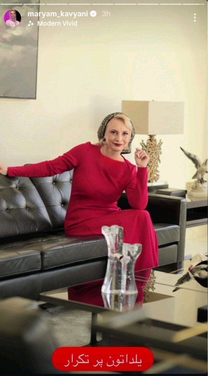 تیپ متفاوت مریم کاویانی در شب یلدا