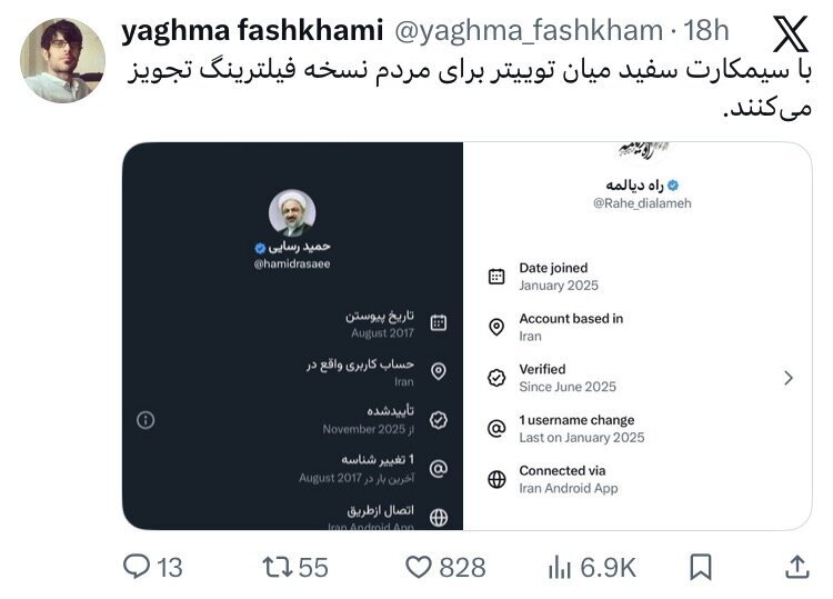 توییت فخشامی