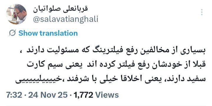 توییت صلواتیان