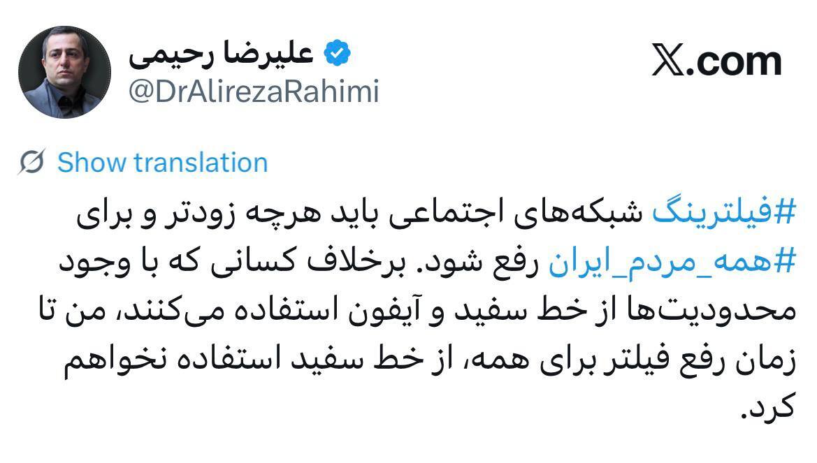 توییت رحیمی