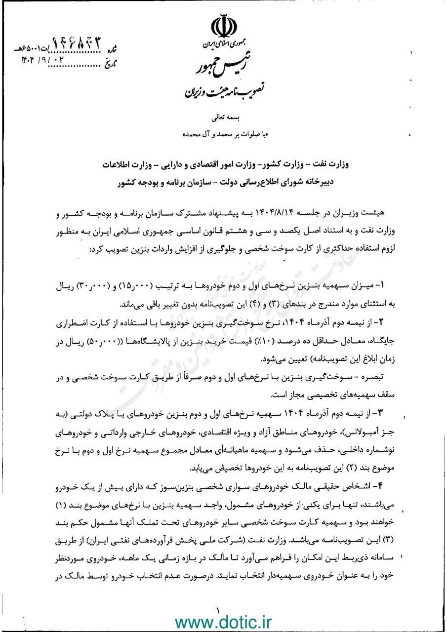 نرخ سوم بنزین