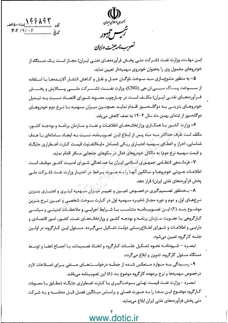 نرخ سوم بنزین