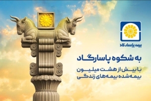 به شکوه پاسارگاد؛ روایتی از اصالت ایرانی در زبان یک برند