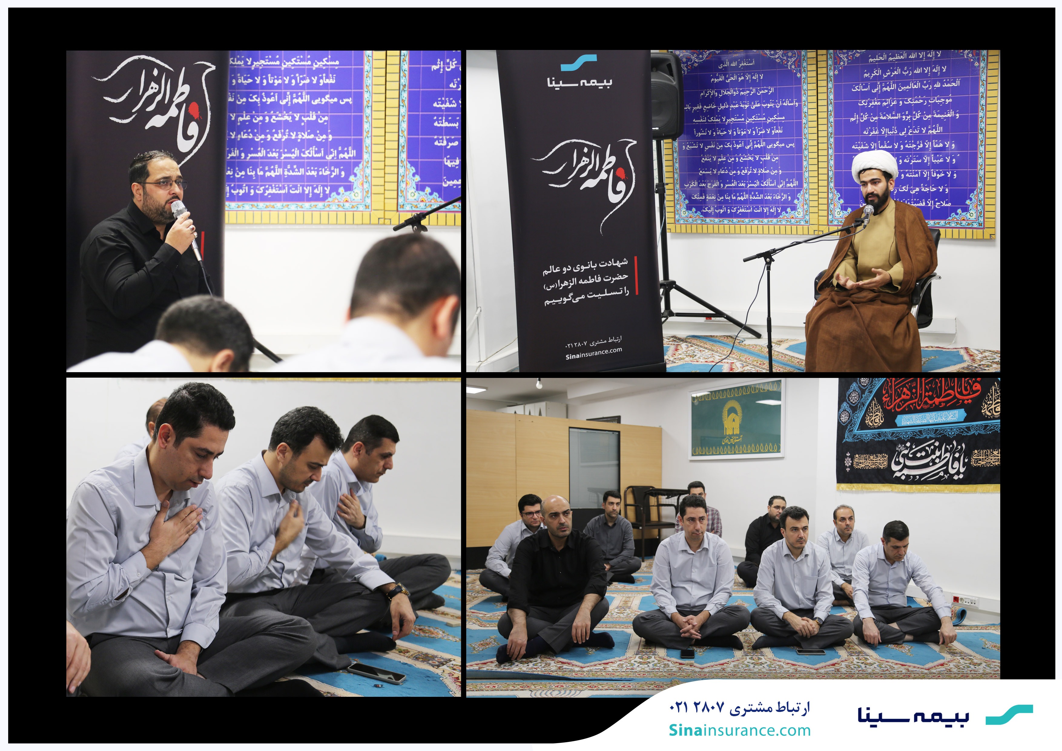 مراسم سوگواری شهادت حضرت زهرا (س) در بیمه سینا برگزار شد