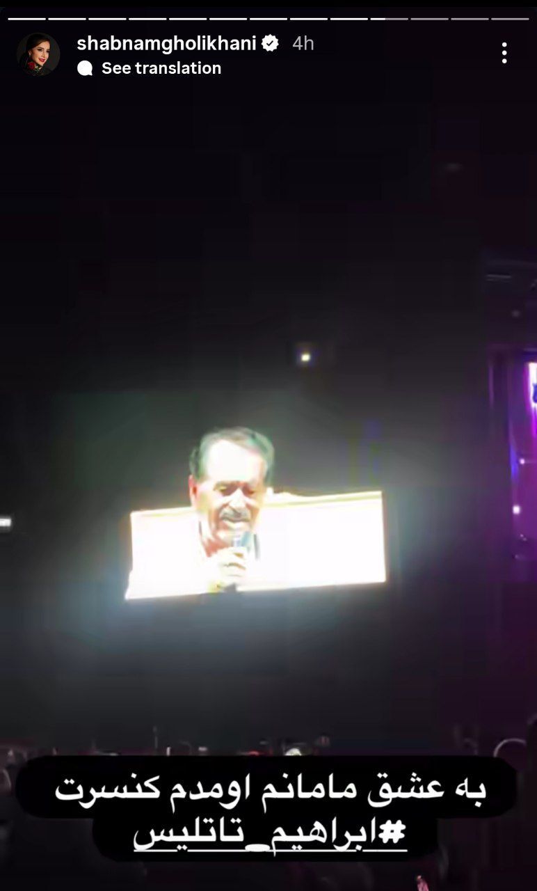 کنسرت ابراهیم تاتلیسس با حضور شبنم قلی‌خانی