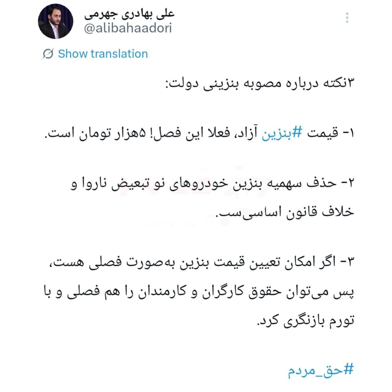 سخنگوی دولت رئیسی به تصمیم بنزینی انتقاد کرد