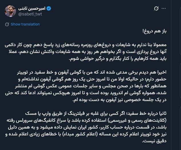 توییت ثابتی