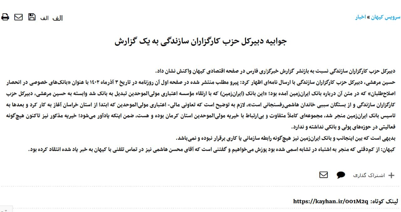 جوابیه سازندگی