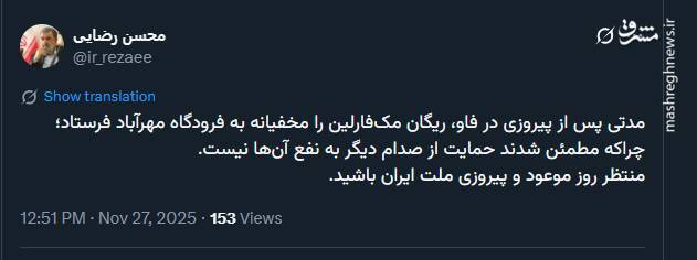 توییت رضایی