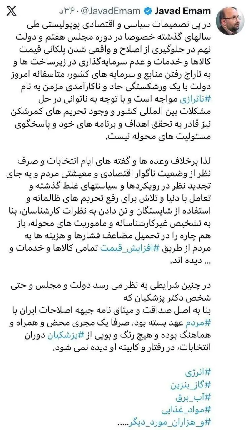 توییت جواد امام