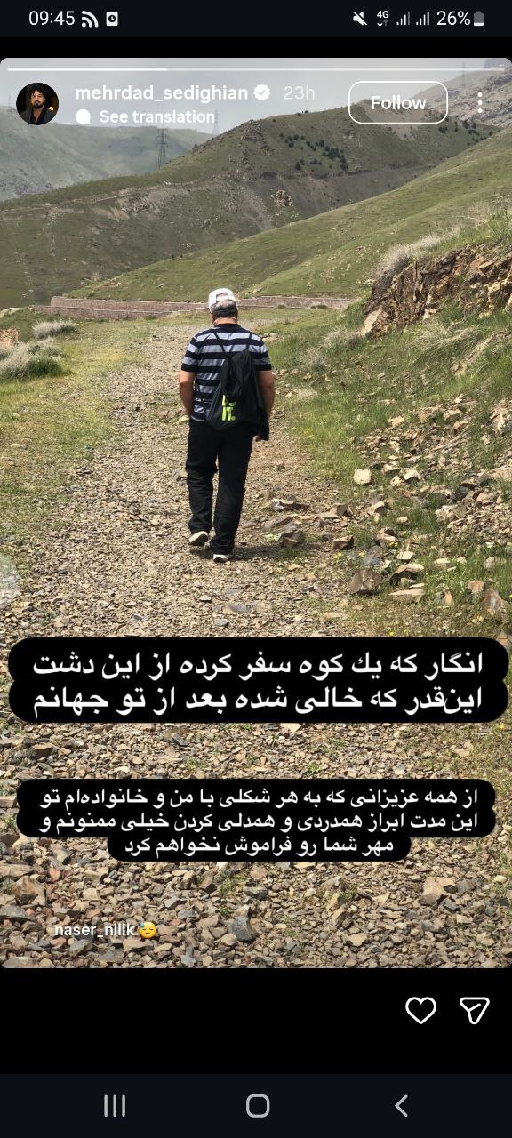 استوری مهرداد صدیقیان