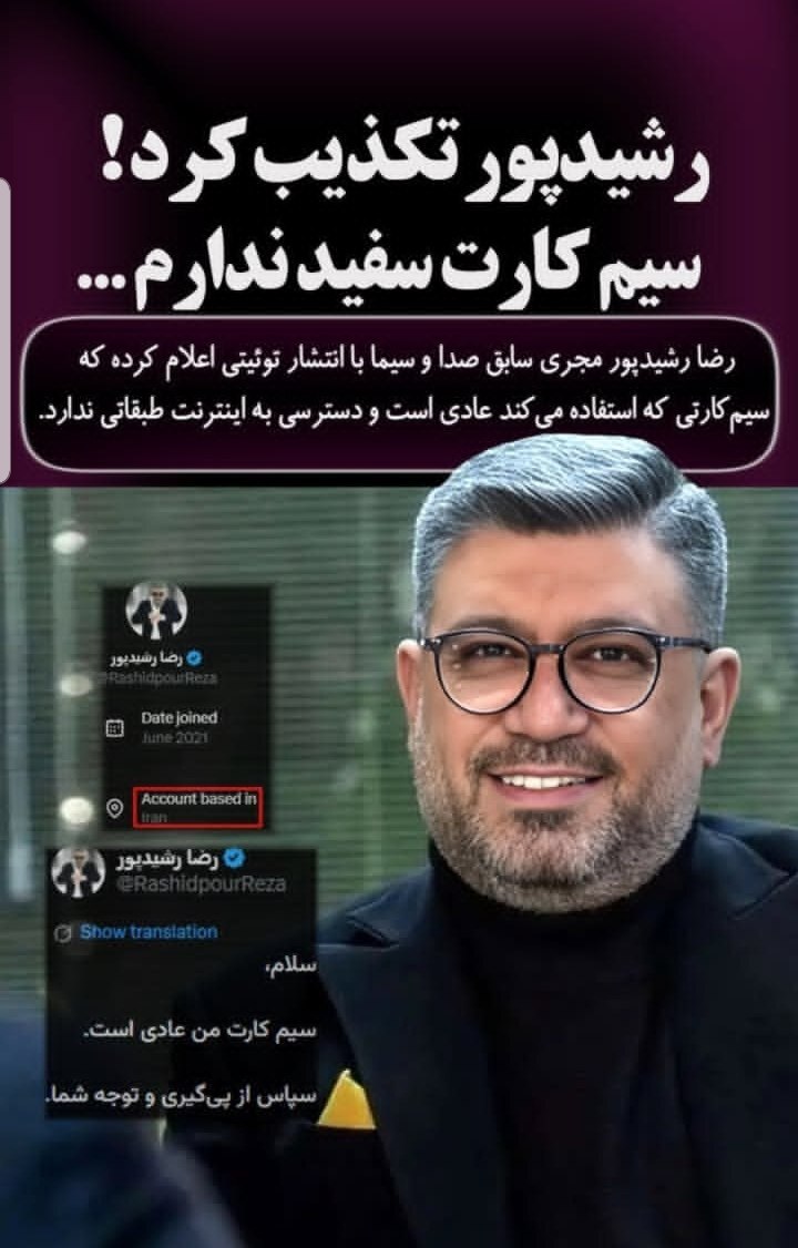 توییت رضا رشیدپور