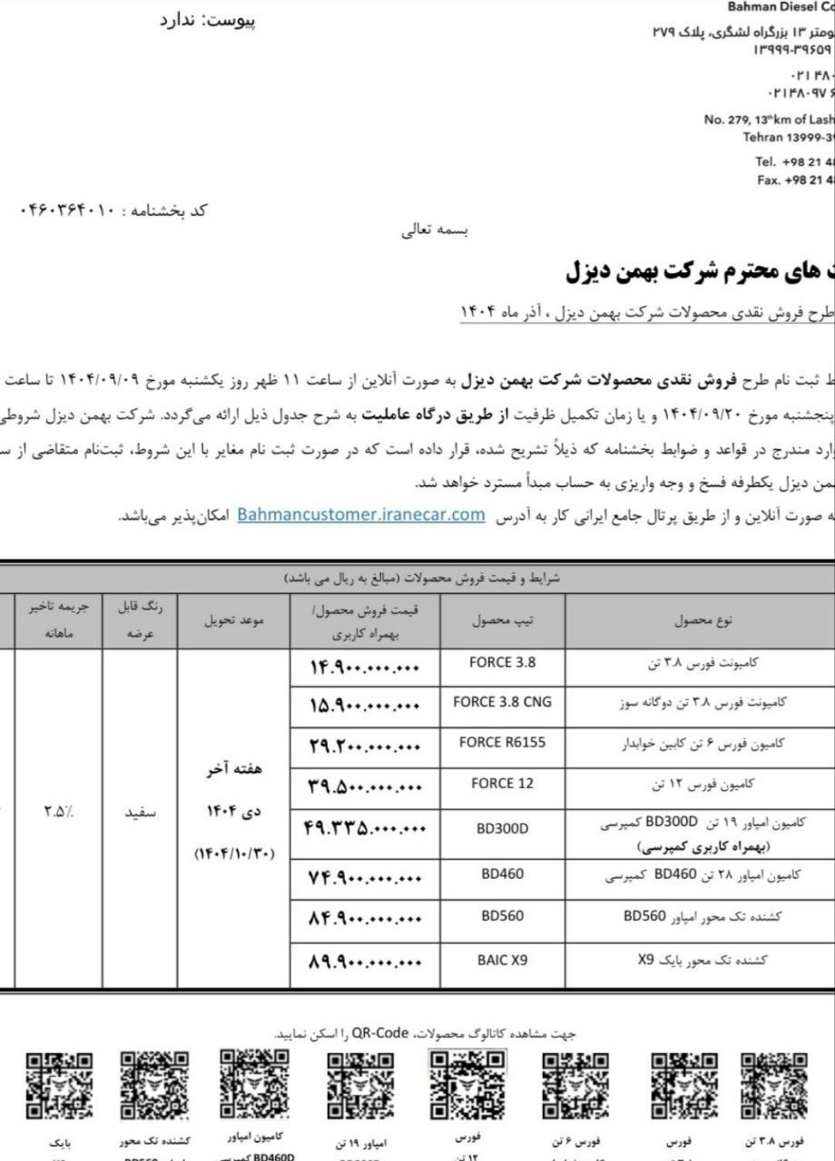 محصولات بهمن دیزل