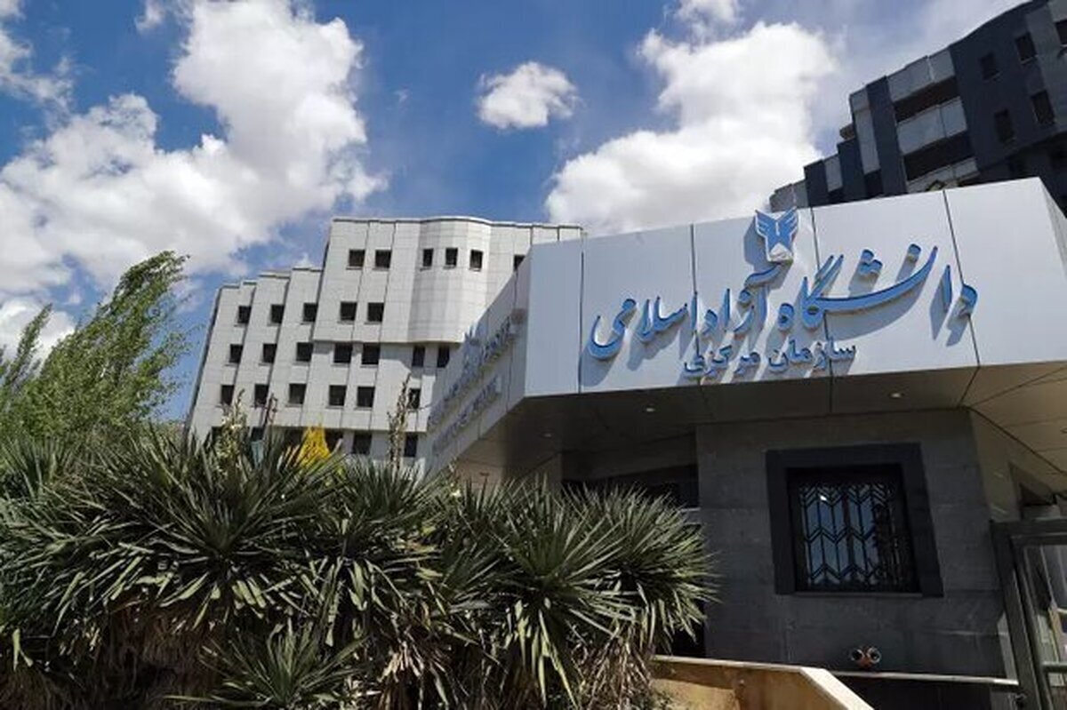 اطلاعیه رسمی دانشگاه آزاد درباره روز شنبه