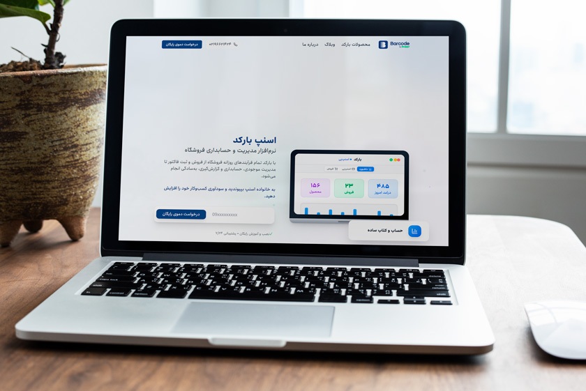 بررسی بهترین نرم افزار‌های حسابداری سوپرمارکت‌ها