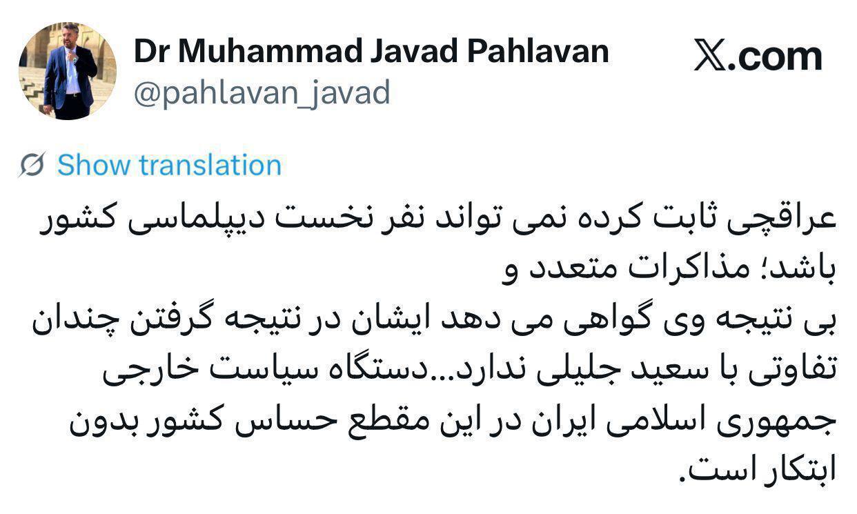 توییت پهلوان