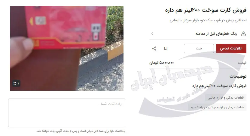 موج فروش کارت سوخت تا پیش از نیمه دوم آذر