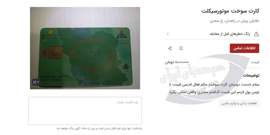 فروش کارت سوخت