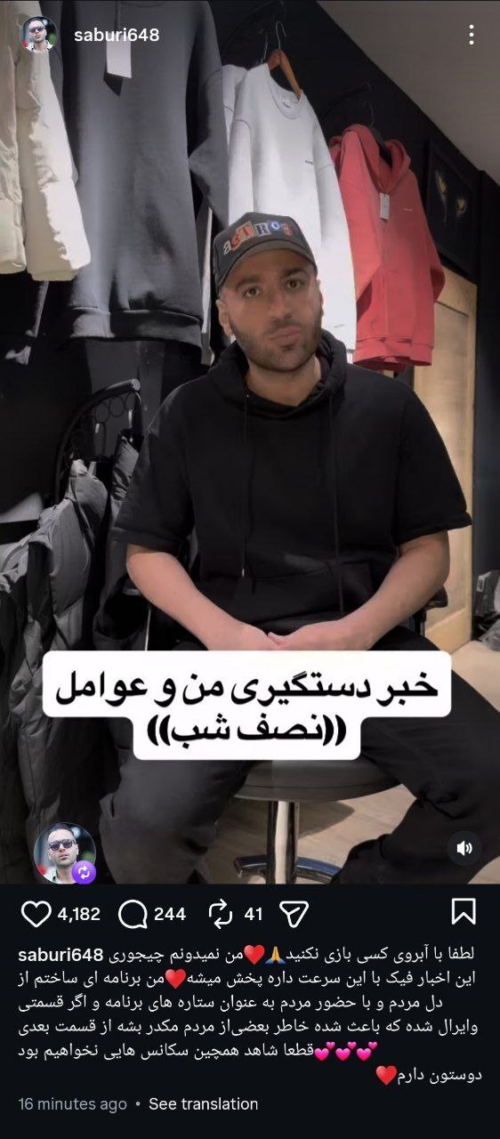 پیام علی صبوری درباره خبر بازداشتش