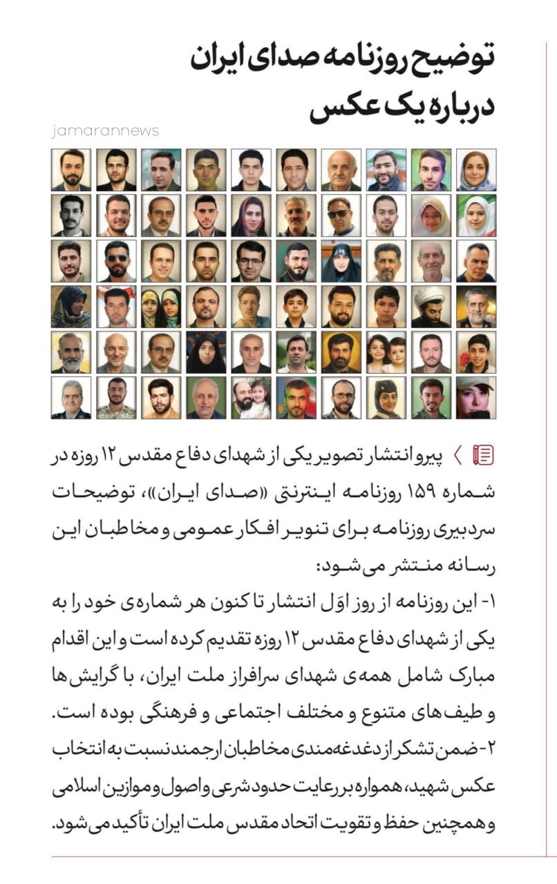 روزنامه صدای ایران