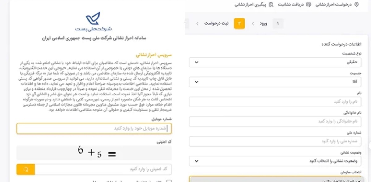 نحوه ثبت نام سامانه سخا پلیس