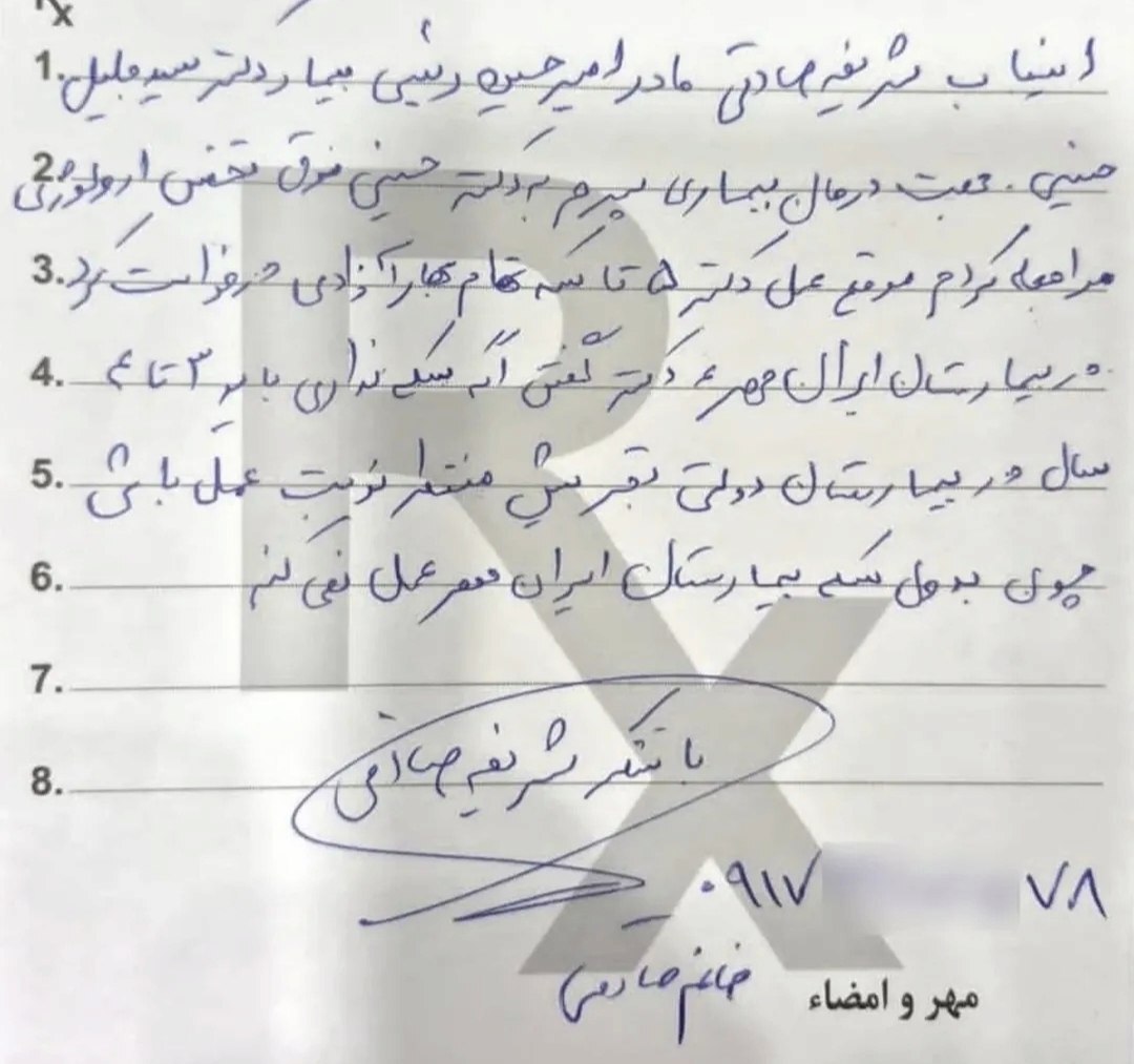 نامه زیرمیزی