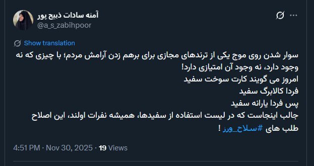 خبرساز شدن آمنه سادات ذبیح‌پور با لقب غیرمعمول