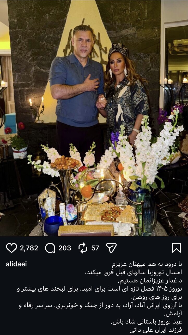 پیام نوروزی علی دایی