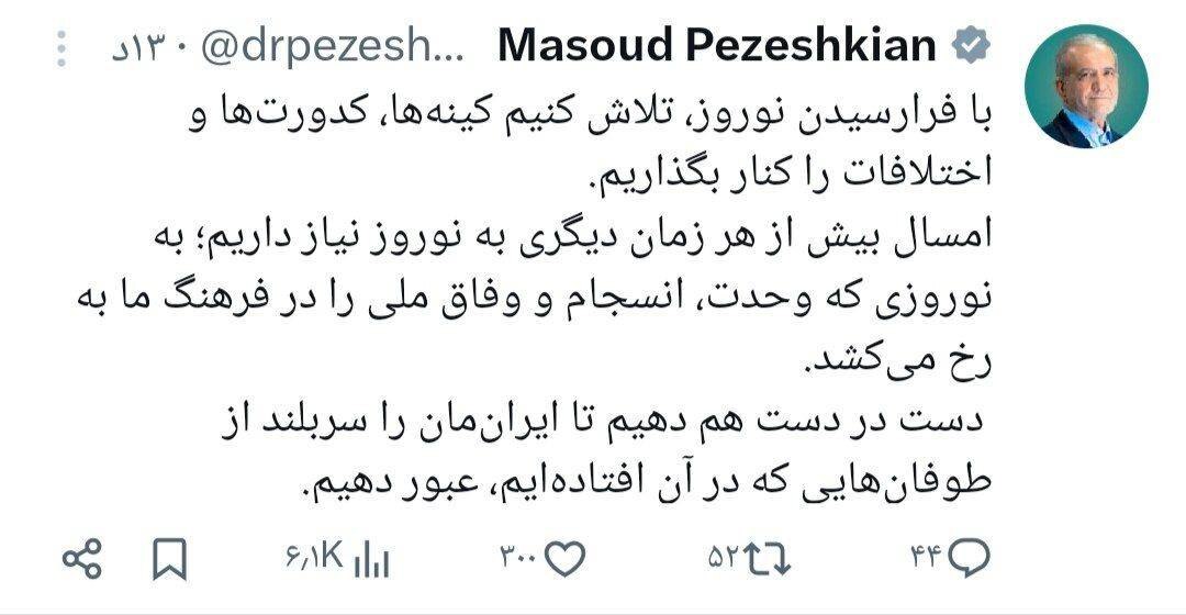 پیام نوروزی مسعود پزشکیان