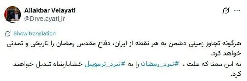 واکنش ولایتی به احتمال حمله زمینی علیه ایران