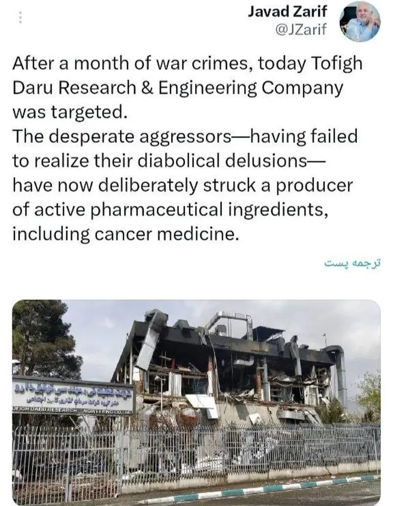 واکنش ظریف به حمله به یک مرکز تولید داروهای سرطانی