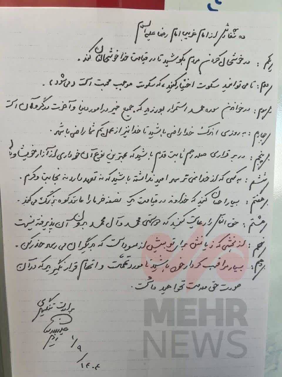 دست نوشته سردار تنگسیری برای نیروهای خودش