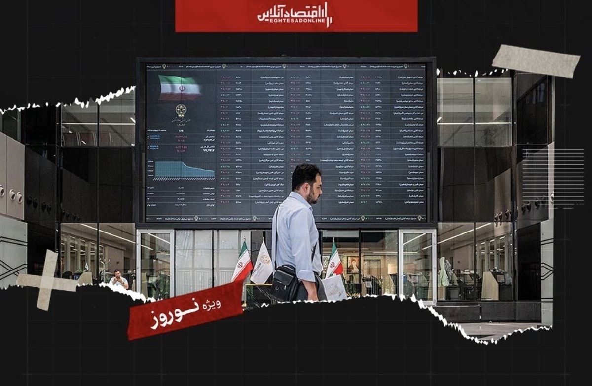 سناریو‌های پیش‌روی بازار سرمایه در سال ۱۴۰۵