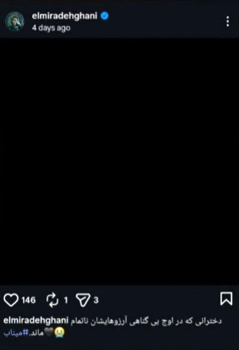 استوری المیرا دهقانی