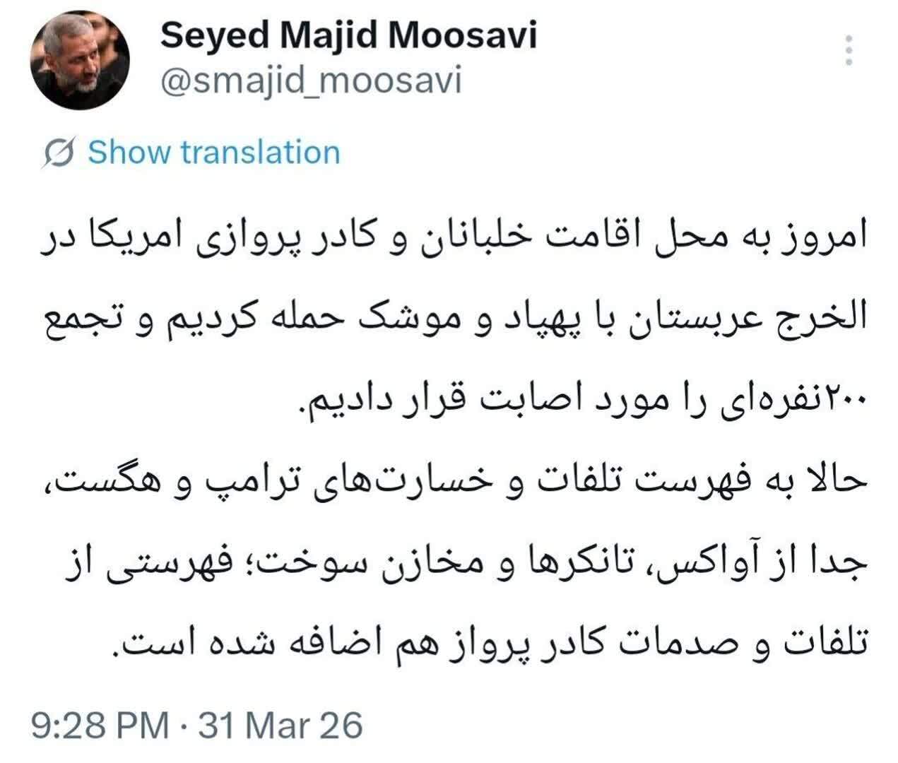 سردار موسوی: محل اقامت خلبانان و کادر پرواز آمریکایی در عربستان را هدف قرار دادیم