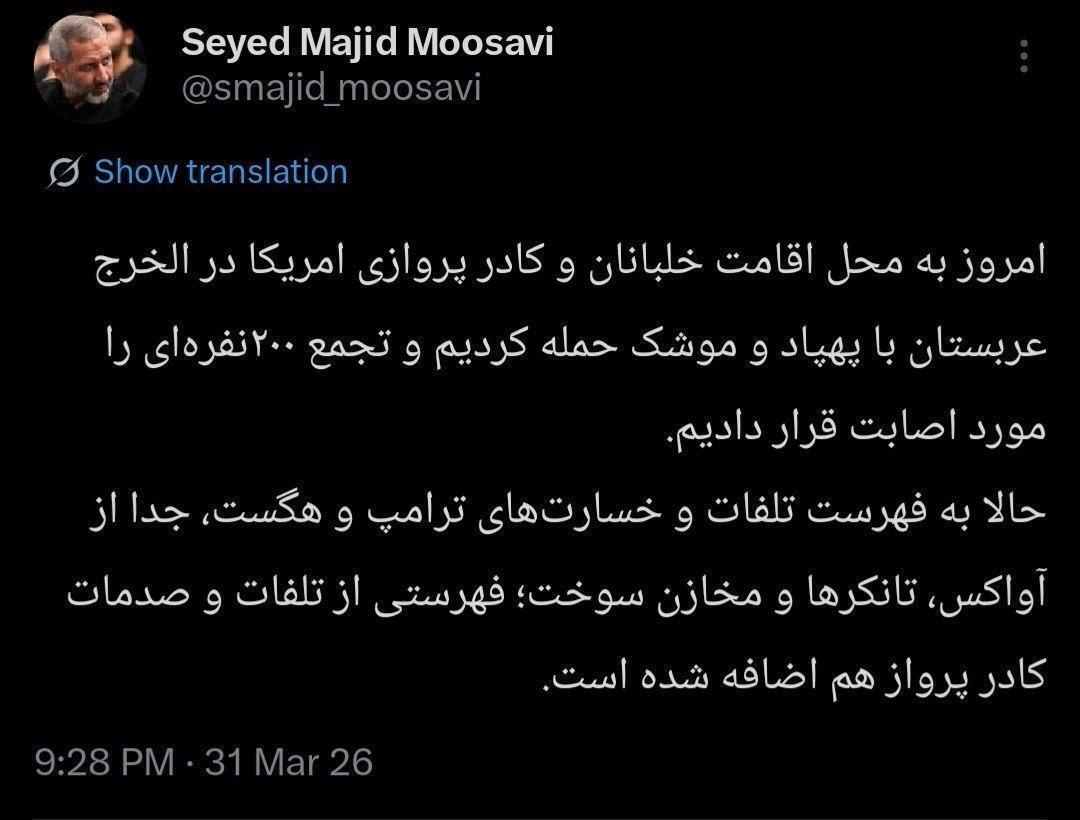 توییت سیدمجید موسوی