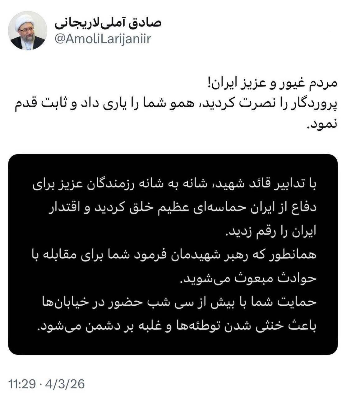 توییت آیت‌الله آملی لاریجانی