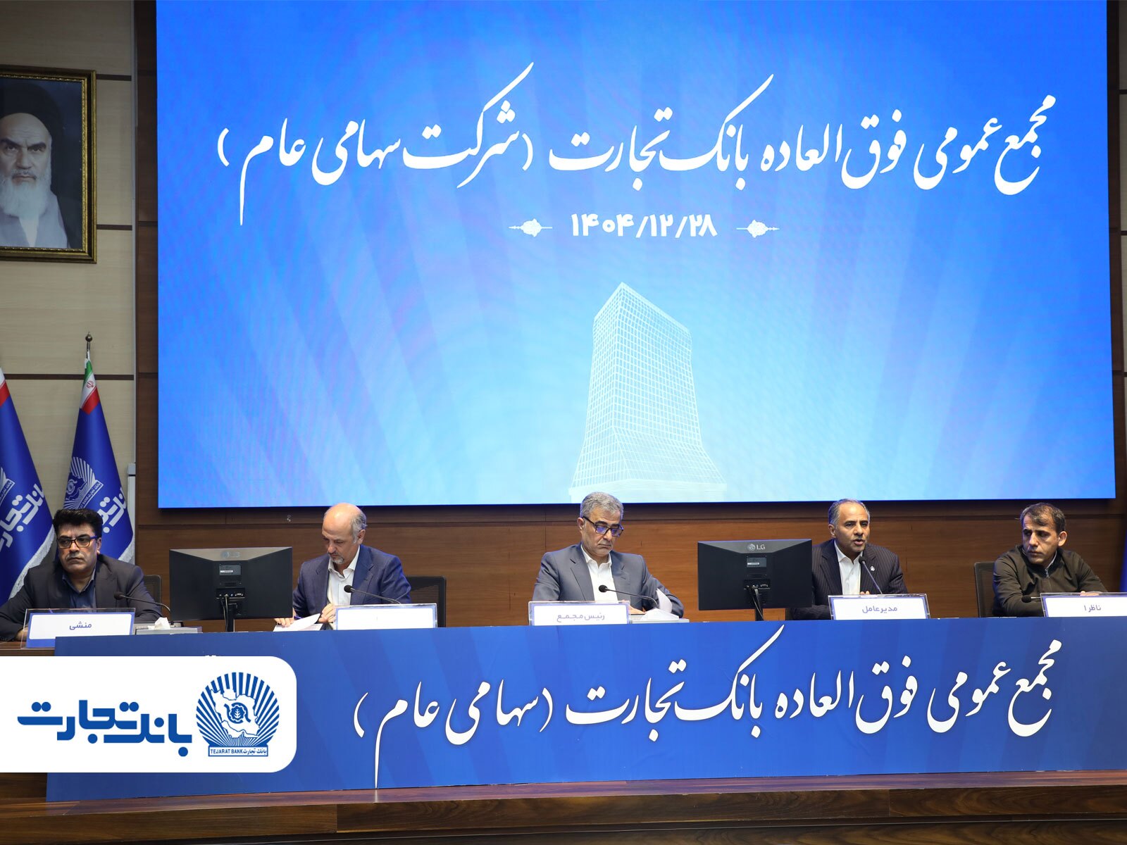 سرمایه بانک تجارت به ۱۵۹ همت بالغ شد و کفایت سرمایه آن به فراتر از استاندارد رسید