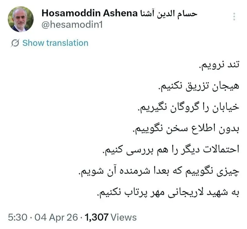 توئیت حسام‌الدین آشنا