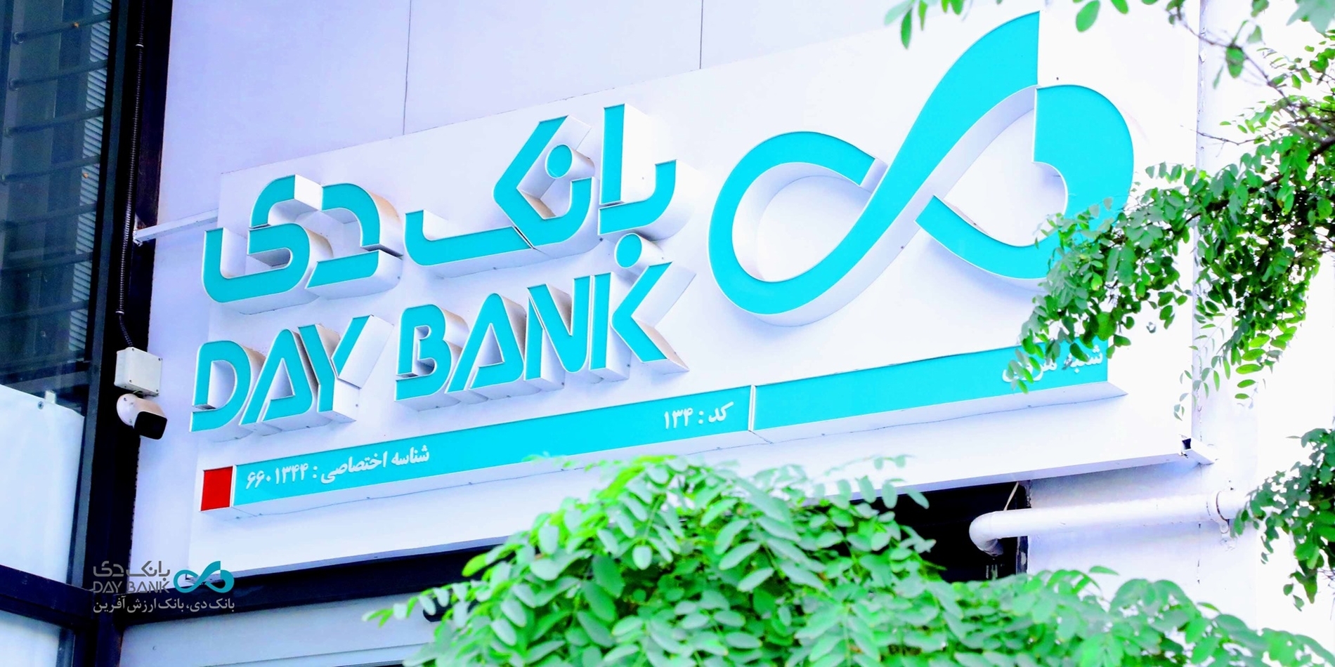 اعلام شعب کشیک بانک دی در روز‌های سوم و چهارم فروردین ۱۴۰۵