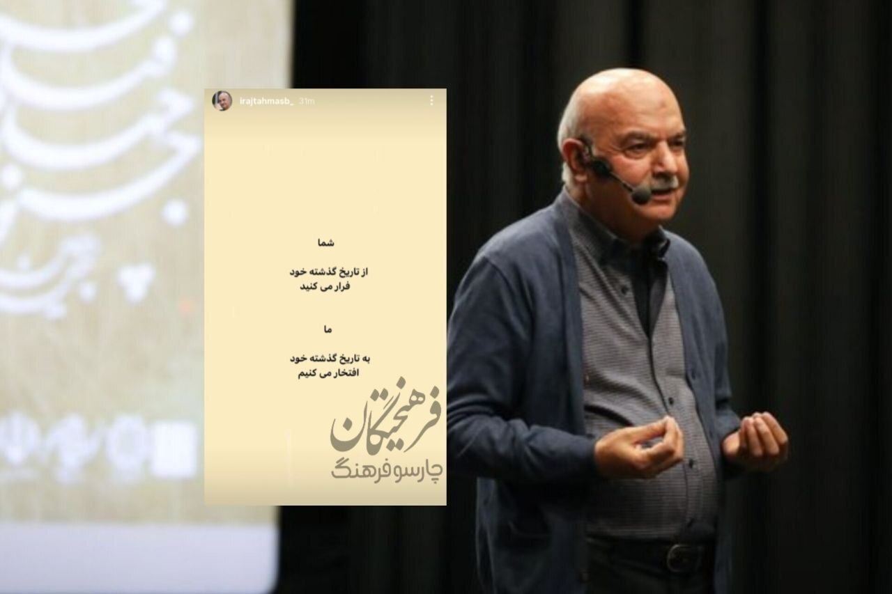 واکنش ایرج طهماسب به یاوه گویی ترامپ