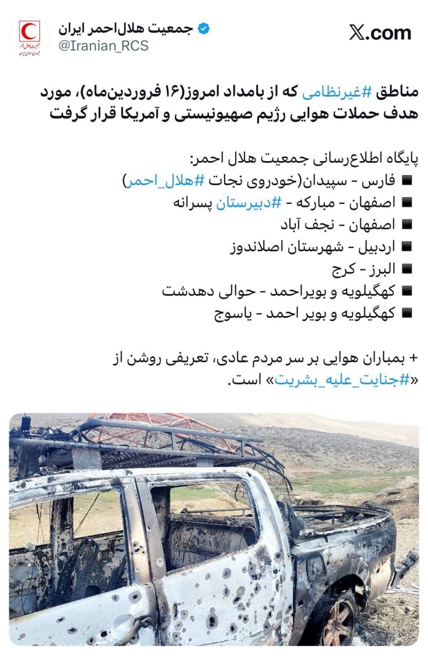 مناطق ⁧ غیرنظامی⁩ که از بامداد امروز(۱۶ فروردین‌ماه)، مورد هدف حملات هوایی رژیم صهیونیستی و آمریکا قرار گرفت