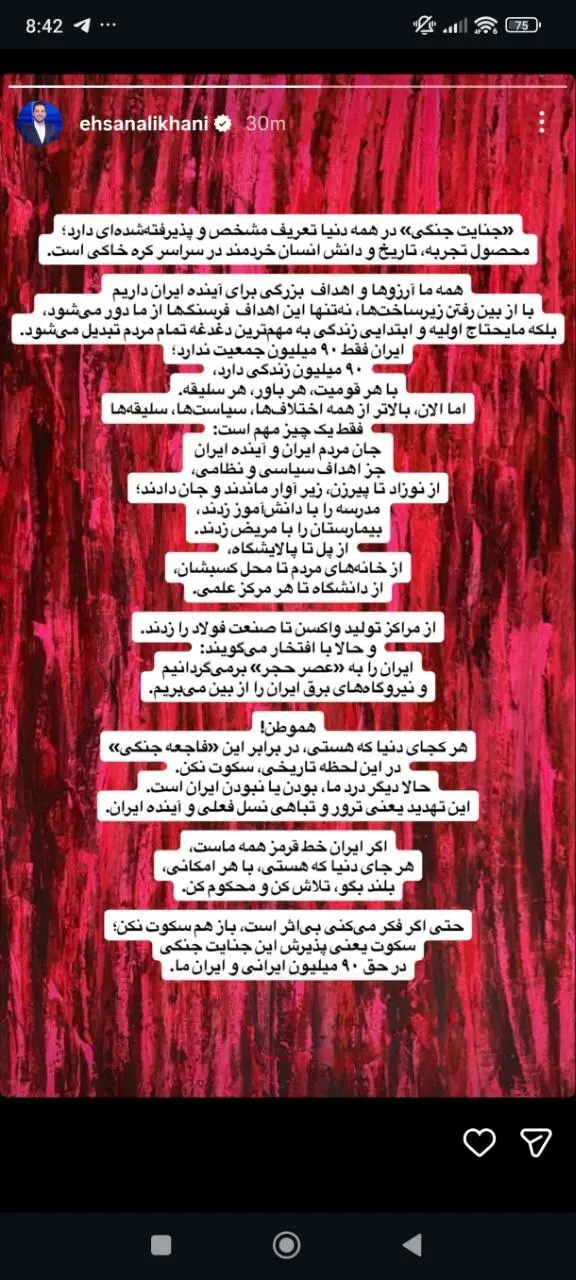 استوری احسان علیخانی