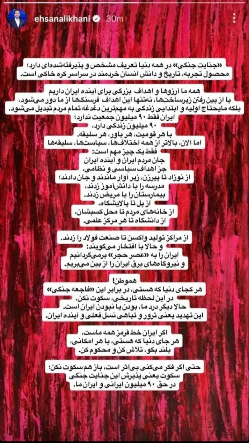 احسان علیخانی