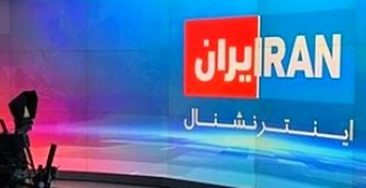 شبکه اینترنشنال