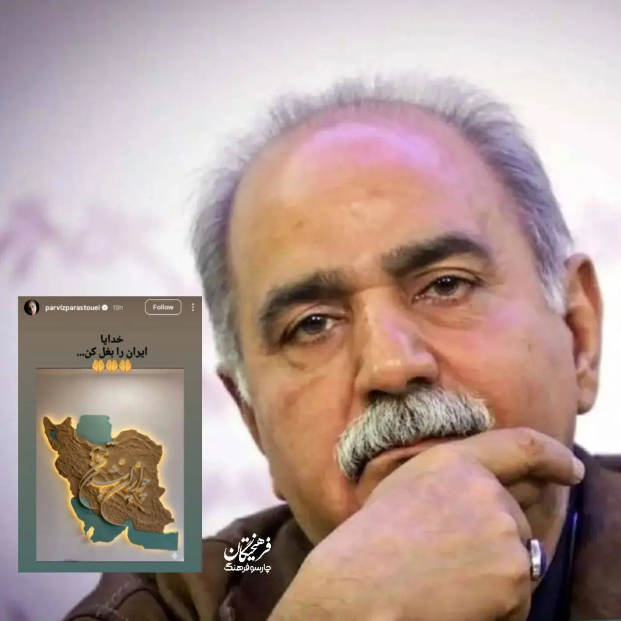 واکنش پرویز پرستویی به اتفاقات جنگ